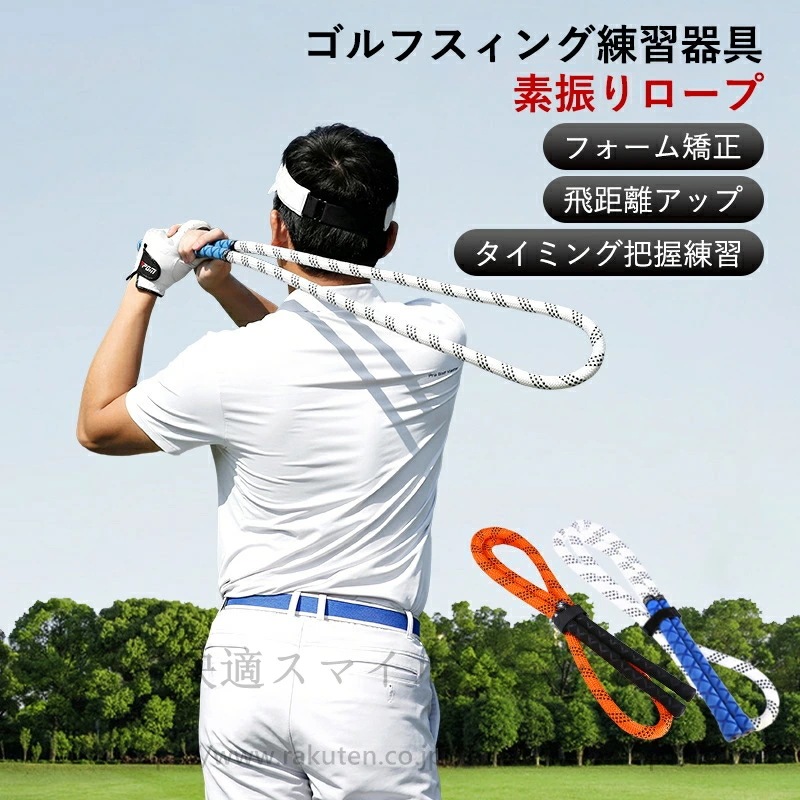 即納 ゴルフスィング練習器具 素振りロープ ゴルフスイング 練習器具 トレーナー 飛距離UP スイング練習 フォーム矯正 素振り パワーチューブ 素振りロープ バンド ゴム 収納袋付 トレーニング