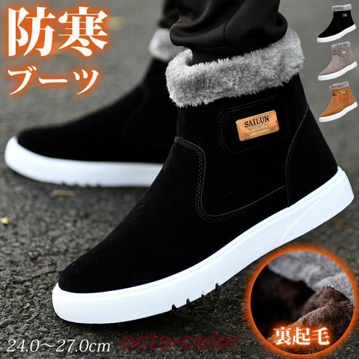 スノーシューズ メンズ スノーブーツ 裏起毛 暖かい 保温 シューズ ファスナー 防寒靴 防寒 ブーツ 靴 靴 雪靴 防滑 厚底 カジュアル 保暖30%までに制限