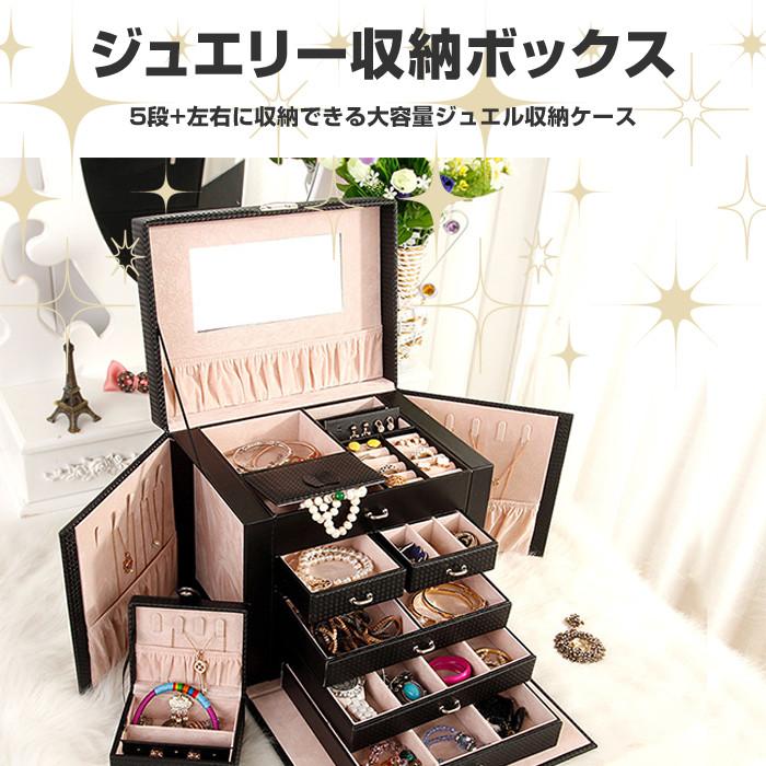 【大人気ins】ジュエリーボックス 収納 ケース レザー 5段 アクセサリー おしゃれ インテリア 大容量 ネックレス ブレスレット イヤリング 全3色【即納】