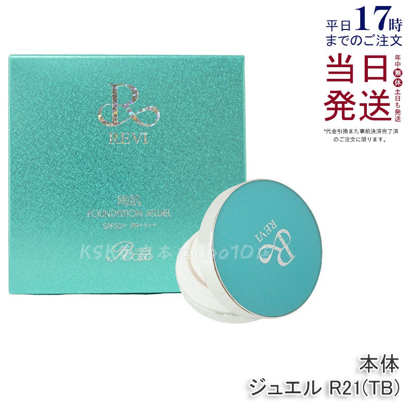 ルヴィ 陶肌ファンデーション ジュエル プルー 15g - スキンケア効果で潤いとツヤを実現