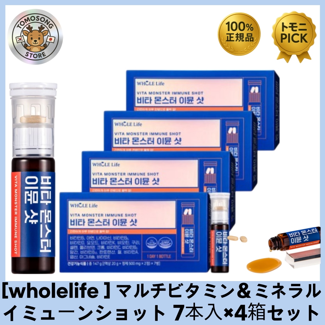 [WHOLE Life]ホールライフ マルチビタミン＆ミネラル イミューンショット 7本入×4箱セット 毎日の健康サポート！