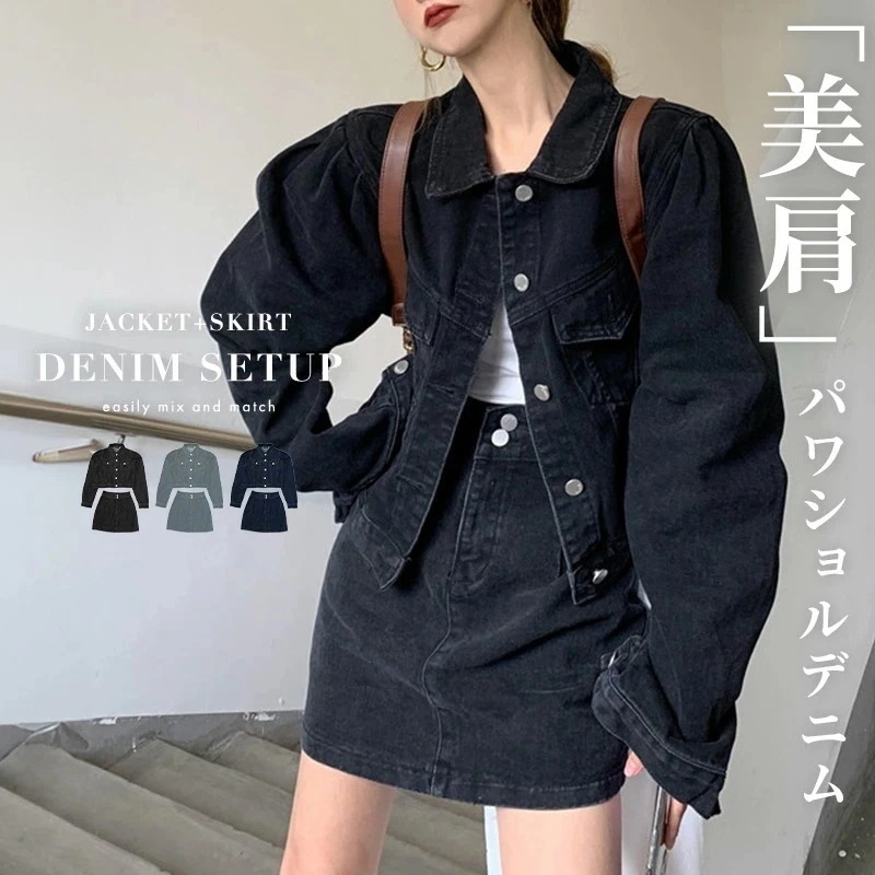 【即納】デニム ジャケット タイトデニムスカート セットアップ レディース Gジャン ジージャン 春 秋 冬 2点セット 上下 長袖 トップス ボトムス 黒 ゆったり 前開き フロントオープン アメ