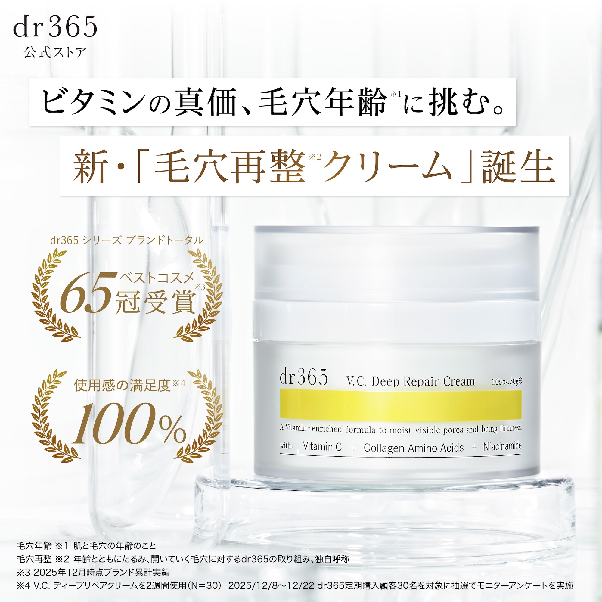 【公式】V.C. ディープリペアクリーム / 正規品 / ビタミンc 毛穴ケア ゾンビ細胞 毛穴 ハリ 弾力 透明感 うるおい 整肌 保湿 キメ 美肌 エイジングケア