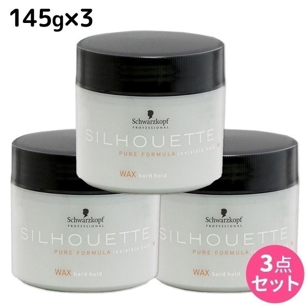 シルエット ハードワックス 145g 3個 セット