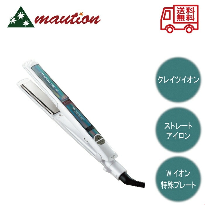 【正規品・メーカー保証有り】 クレイツイオン ストレートPRO SR SSIE-G893PRO ヘアアイロン 美容機器