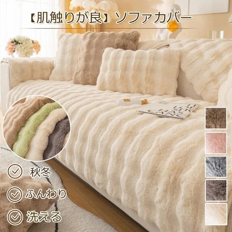 選べる6色447 二人三人掛け ソファーカバー ソファカバーチェアカバーラグベッドカバーテーブルクロス等様々な用途に使えるマルチカバーマルチカバー 洗える ソファカバー