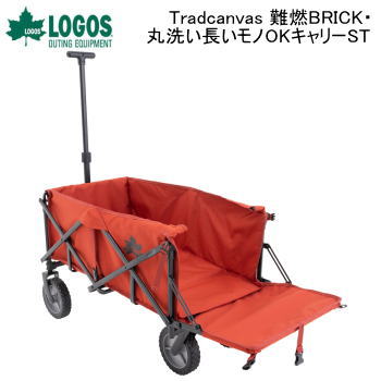 キャリーカート キャリー ワゴン ロゴス LOGOS Tradcanvas 難燃BRICK・丸洗い長いモノOKキャリーST 84720726