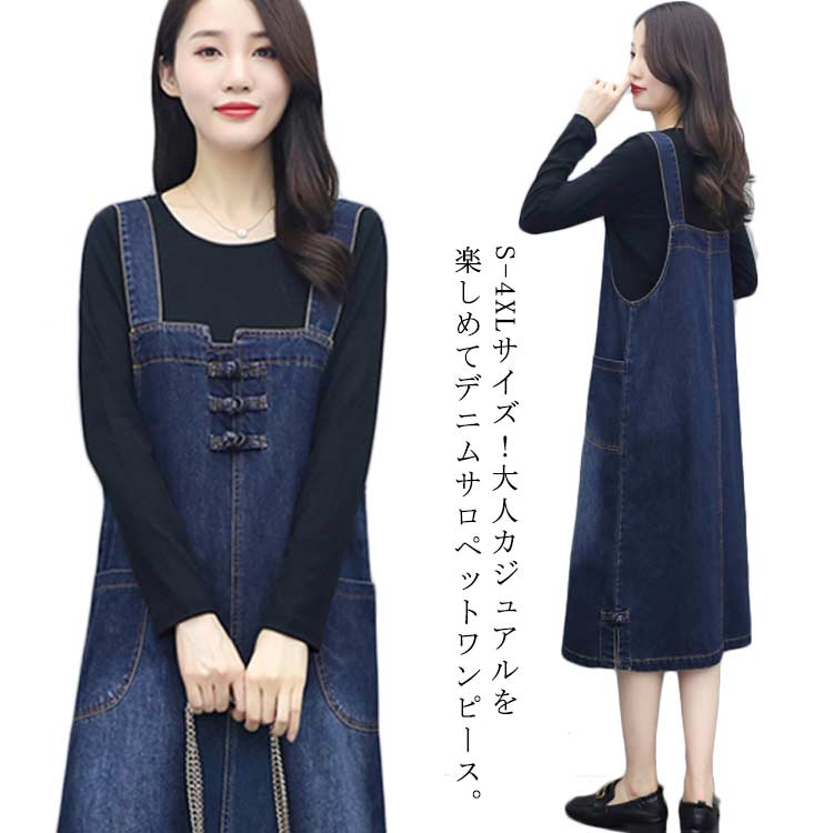 S－3XLサイズ デニムワンピース サロペット ジャンパースカート ロングスカート レディース オーバーオール デニムサロペット サロペットワンピース ジャンスカ ロング 大きサイズ 春 夏
