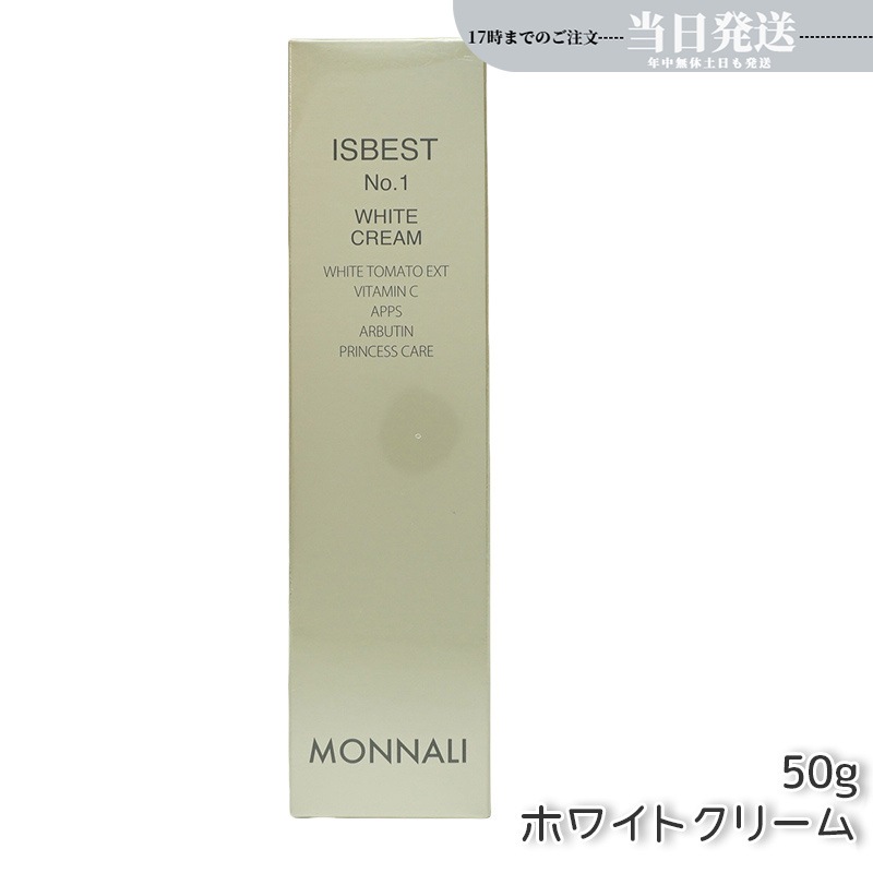 モナリ ISBEST No.1 ホワイトクリーム 50g 国内正規品 送料無料 もなり MONNALI