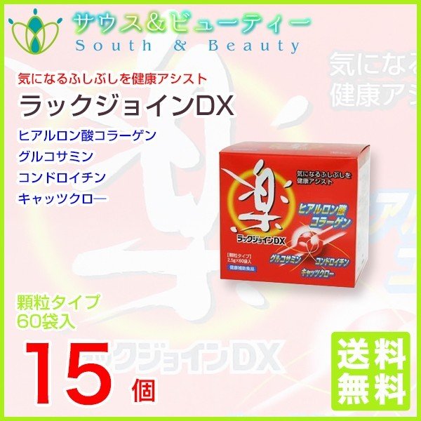ラックジョイン　DX　60袋入　顆粒タイプ　15個