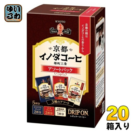 キーコーヒー ドリップオン 京都イノダコーヒ アソートパック 5杯分×20箱 (10箱入×2 まとめ買い) ドリップコーヒー 珈琲 堺町三条