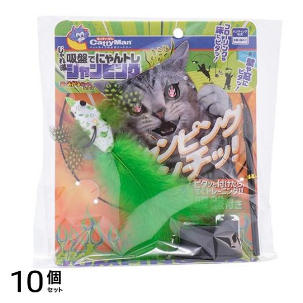 おもちゃ じゃれ猫 吸盤でにゃんトレ ジャンピング 1個入 10個セット