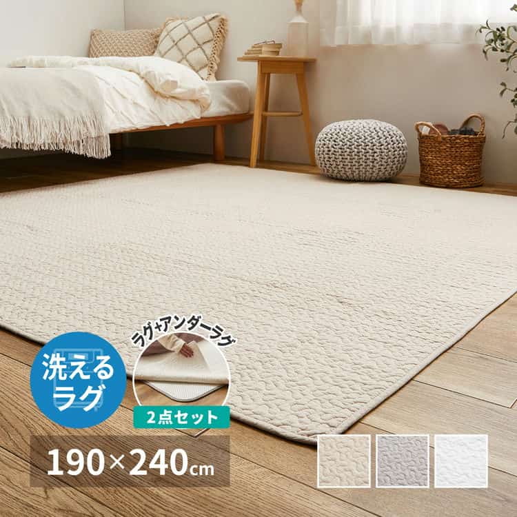 ラグ アンダーラグの2点セット 綿100％ イブル ラグ デコール 約190×240cm 洗濯機で洗える 滑り止め付き コットン100％ キルト キルティング マット マルチカバー 韓国 インテリア 10,793円