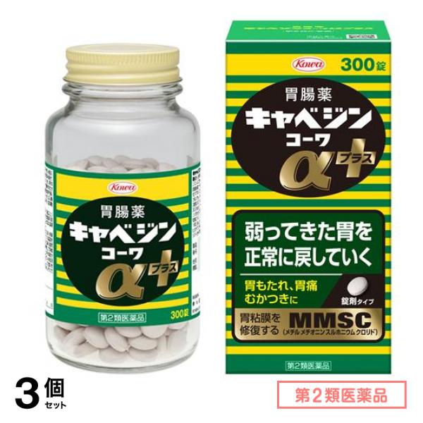 第２類医薬品 キャベジンコーワαプラス 300錠 3個セット