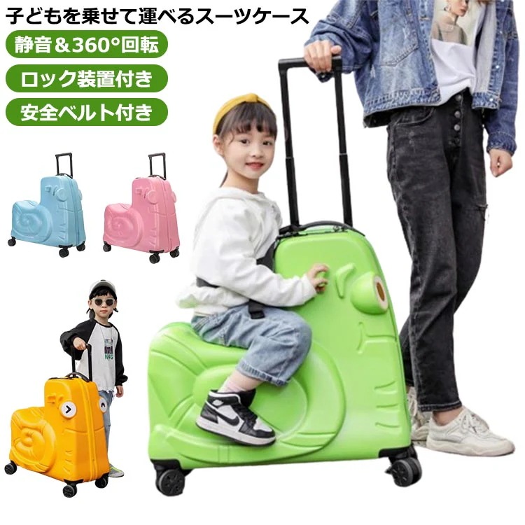 スーツケース キッズスーツケース 乗れる キャリーケース 20インチ キッズキャリーケース キャリーバッグ 軽量 大容量 キッズトラベル 子供が乗れるスーツケース 乗れるキャリー 防犯ロック 子どもが