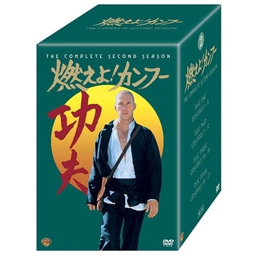 燃えよ!カンフー2 BOX ／ デビッド・キャラダイン (DVD) SD-54