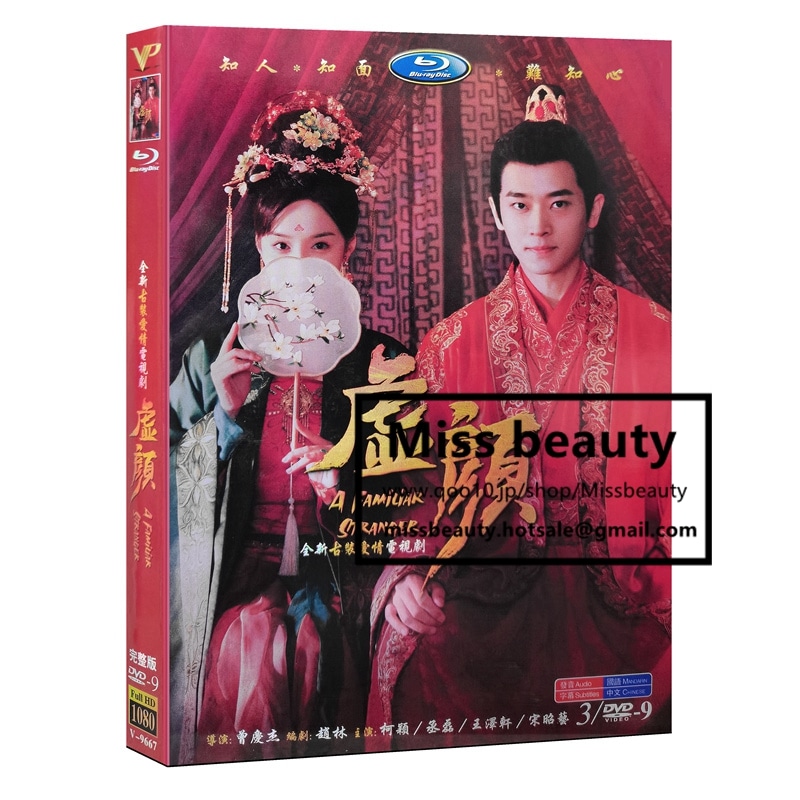中国 ドラマ dvd 安い「虛顏」 うつろな顔 中国の時代劇 中国語 コー穎 丞磊主演 中国盤DVD 中国ドラマ 全話セット