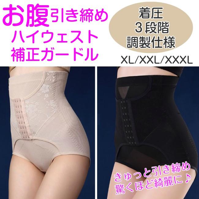 ハイウエストガードル 補正下着 大きいサイズ ヒップアップ ウエストニッパー 送料無料