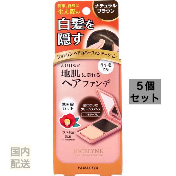ジョスラン ヘアカバーファンデーション 白髪頭皮用ファンデーション ナチュラルブラウン 13g x10個セット