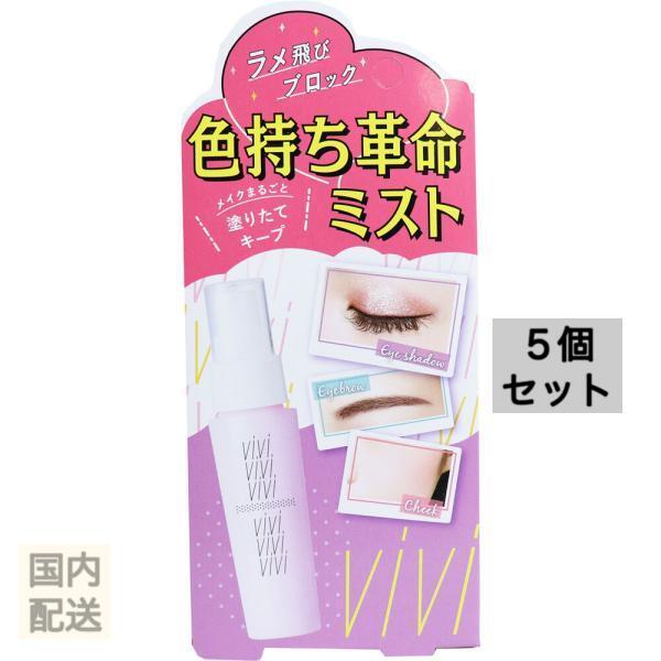 ヴィヴィ 色持ち革命ミスト 40mL x10個セット