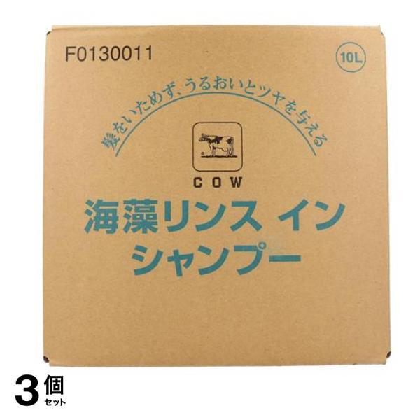 牛乳ブランド 海藻リンスインシャンプー 10000mL ((10L) 詰め替え用) 3個セット