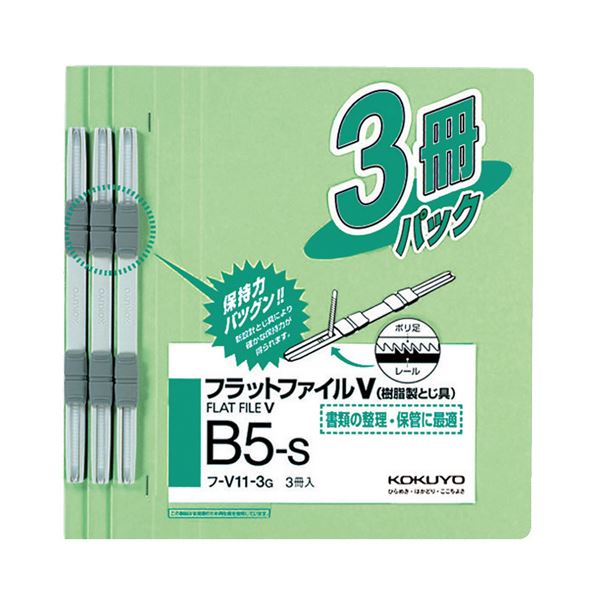 (まとめ) コクヨフラットファイルV(樹脂製とじ具) B5タテ 150枚収容 背幅18mm 緑 フ-V11-3G1パック(3冊) (×50セット)