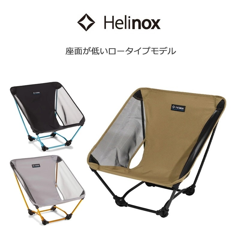 ヘリノックス グラウンドチェア 正規品 アウトドアチェア 1822229 折りたたみ 椅子 チェア ロータイプ 軽量 収納袋付き 便利 花見 運動会 キャンプ フェス ビーチ 持ち運び Helinox 11,963円