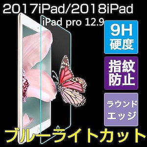iPad 2019 2018 2020ガラスフィルム ブルーライトカット 第五世代 第六世代 強化ガ