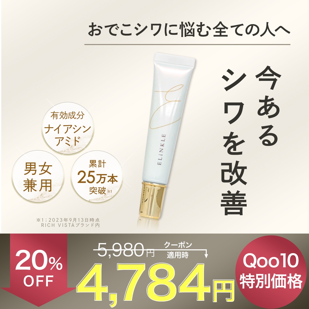 おでこシワ 改善 ナイアシンアミド 医薬部外品 TVや雑誌にも掲載 保湿 乾燥 シワ シミ エリンクル 10g