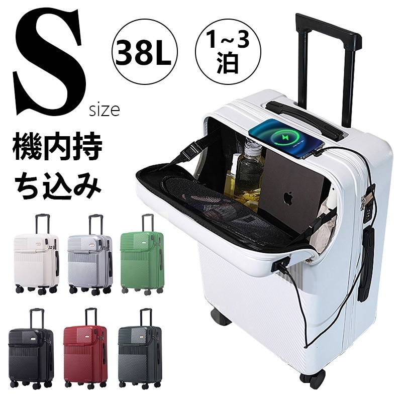2024 スーツケース フロントオープン ファスナータイプ Mサイズ