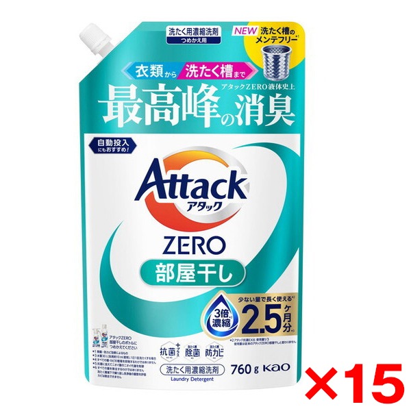 15個セット アタックZERO 部屋干し つめかえ用 760g