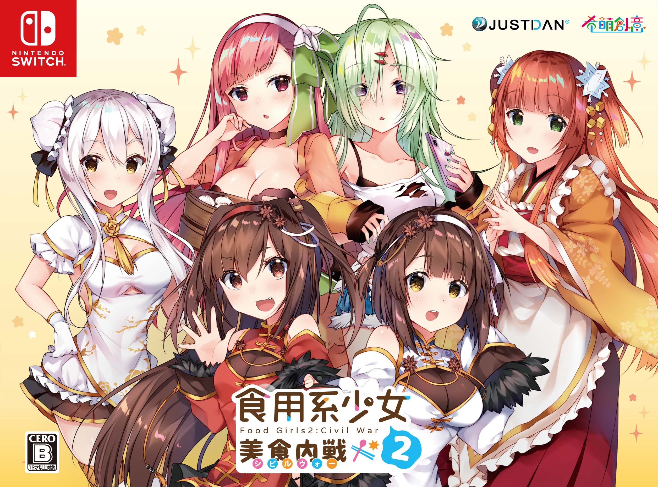 全国送料無料 食用系少女 2 美食内戦 限定版 - Switch(【特典】限定版特製BOX設定資料集お着替えクリアファイル(B6)ミニアクリルスタンド(高さ約5)【Amazon.co.jp限定】デジタ