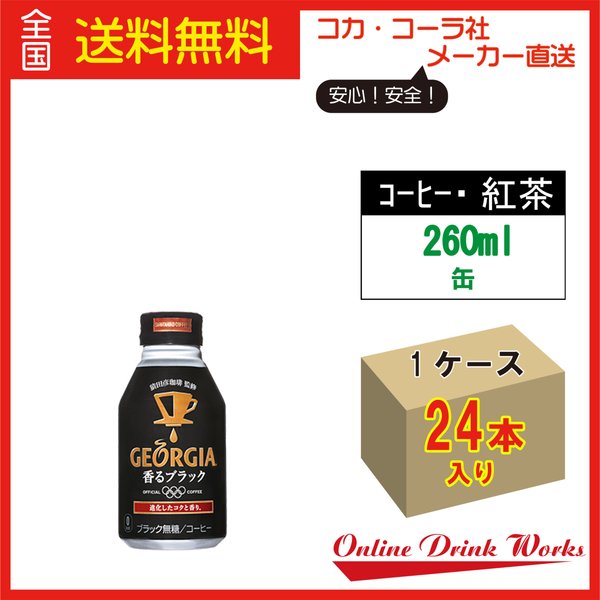 Qoo10] ジョージア : ジョージア 香るブラック ボトル缶 缶コ : 飲料