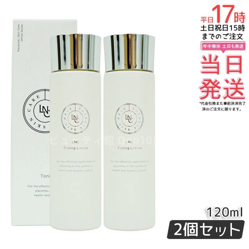 トーニングローション 120ml 【お得2個セット】 6,458円