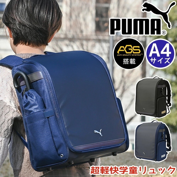 リュックサック ランドセルリュック AGS ランドセル型 負担軽減 小学生 1年生 A4 撥水 ランドセルのようなリュック 丈夫 通学 軽い 買い替え A4 軽快学童リュックAGSメタル PM528