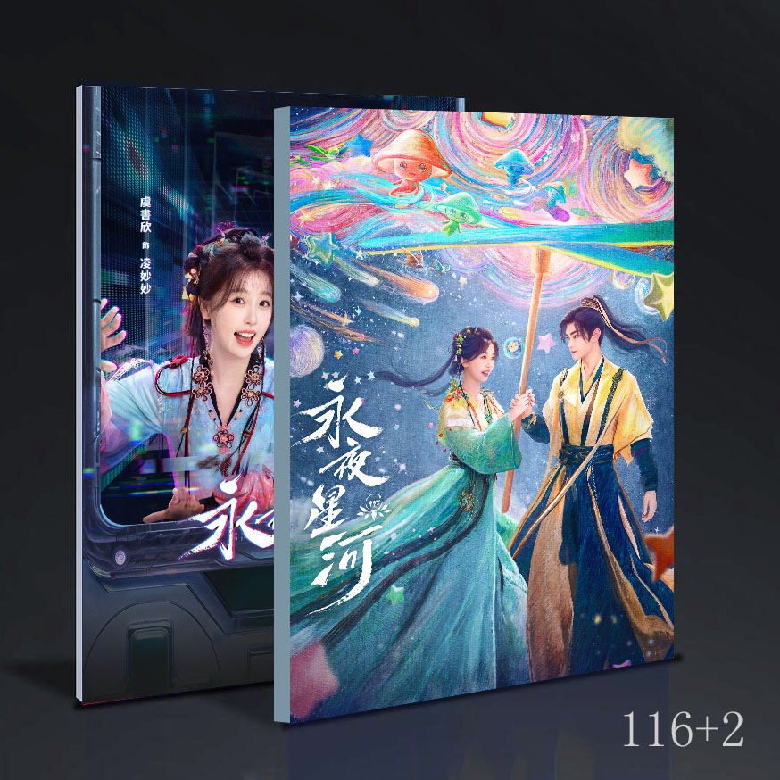 中国ドラマ永夜星河丁禹兮 虞書欣cp写真ブック 画集 A4サイズ 116+2p