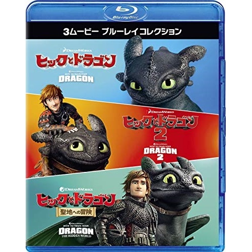 ヒックとドラゴン 3ムービー ブルーレイコレクション(Blu-ray Disc) (Blu-ray) DRBX-1041