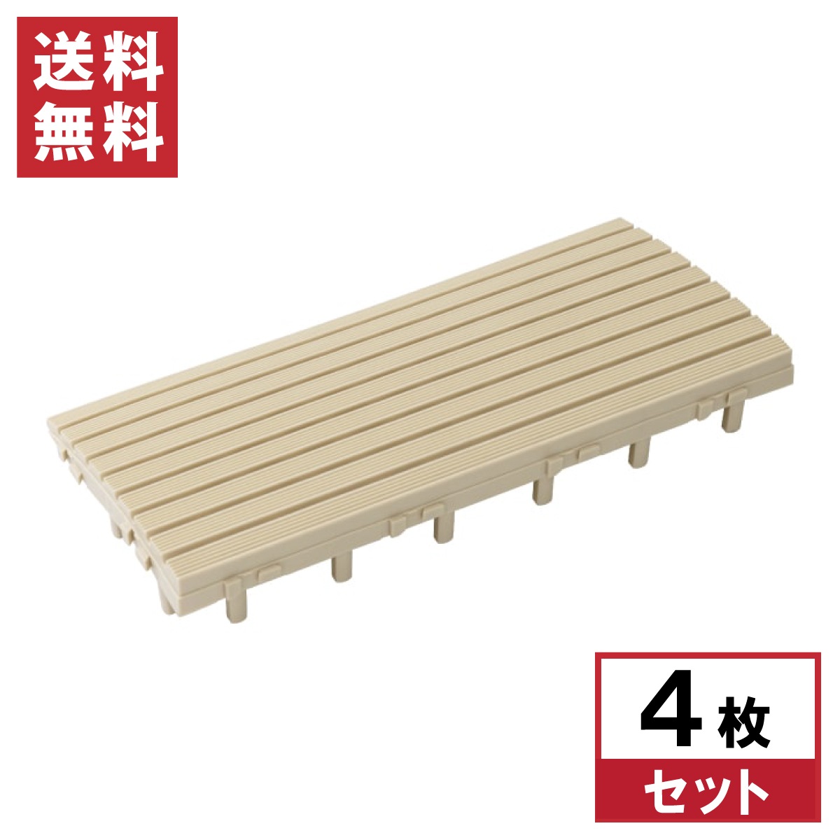 【まとめ買い】タカショー ベースアップ スロープエッジ ベージュ 4枚セット JBG-BSEBE ジョイント デッキ 段差調整 ガーデン 庭