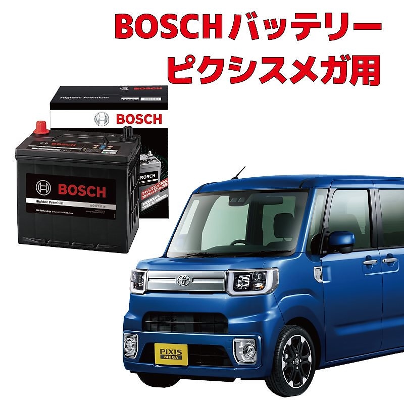 ピクシスメガ ピクシスエポック バッテリー HTP-M-42 LA700A LA350A LA360A アイドリングストップ車用 高性能 充電制御 BOSCH ボッシュ HTP-M-42/60B20L
