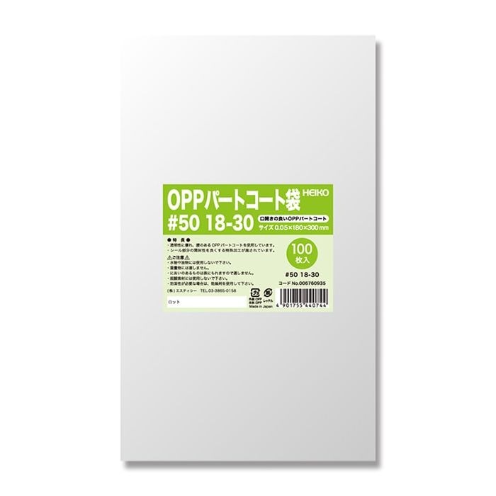 （まとめ買い）シモジマ HEIKO ポリ袋 OPPパートコート袋 #50 18-30 100枚 幅180x高300mm 006760935 [x3セット]