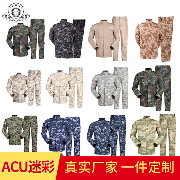 アーミー ACU 迷彩服 訓練服 二代目 CP リアル CS 戦術教官 軍事訓練服 紳士服