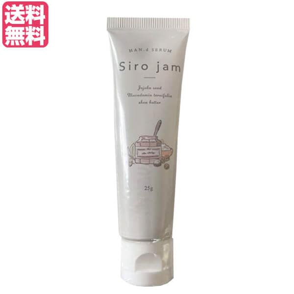 シロジャム Siro Jam ハンドセラム 25g 医薬部外品 ハンドクリーム ジェル ギフト 4,666円