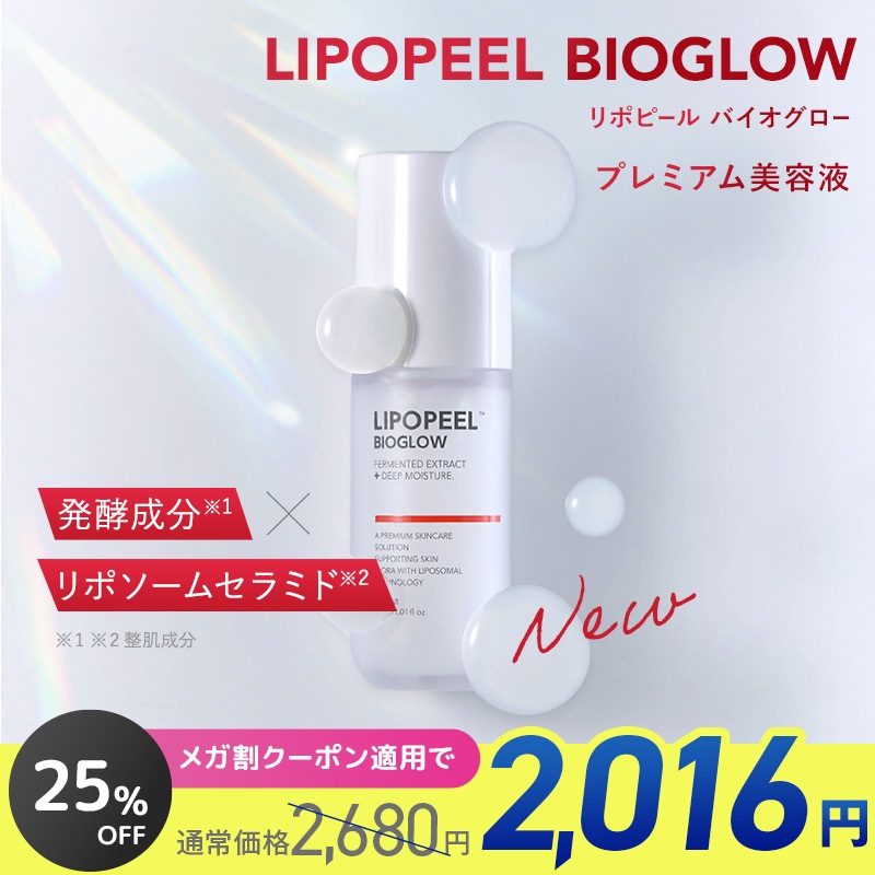 Qoo10] LIPOPEEL 【公式 / 新発売】リポピールセラム バ : スキンケア