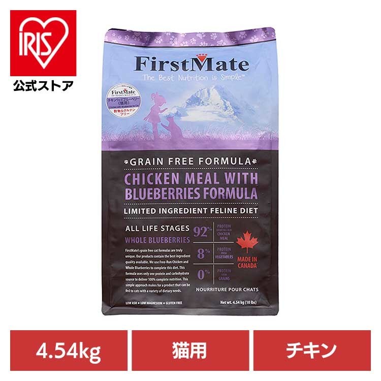 ファーストメイトキャット チキン ウィズ ブルーベリー 4.54ｋｇ ボンビアルコン (B)