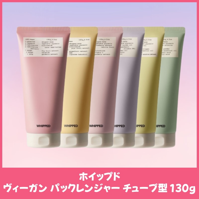 【選べる6種】ヴィーガン処方のパッククレンザー チューブタイプ 130g 肌悩みに合わせて選べるやさしい洗顔パック 4,572円