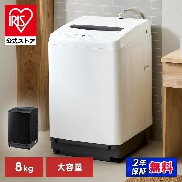 【1083886456切り替え】洗濯機 8キロ 8kg 縦型 一人暮らし 家族向け 全自動洗濯機 8kg ホワイト アイリスオーヤマ ITW-80B01-W メガ割