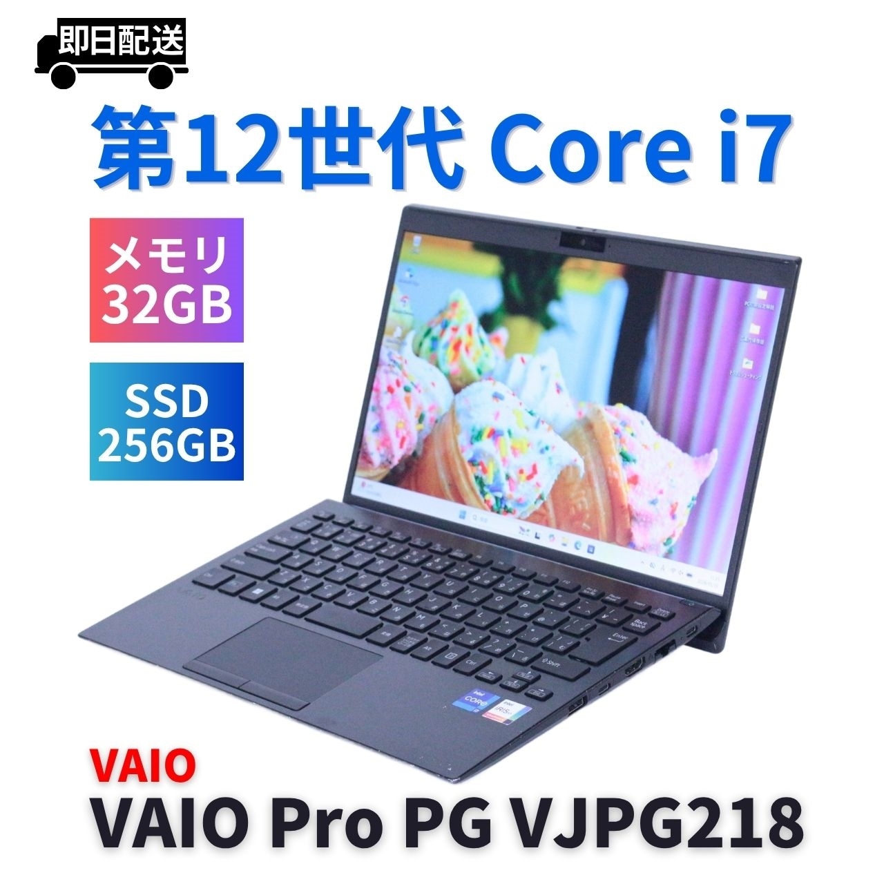 即配 バッテリー良 2022年32Gパワフルモデル 12世代Corei7 VAIO Pro PG VJPG218 i7-1255U 32G 256G 13.3FHD Wi-Fi6 BBB評価