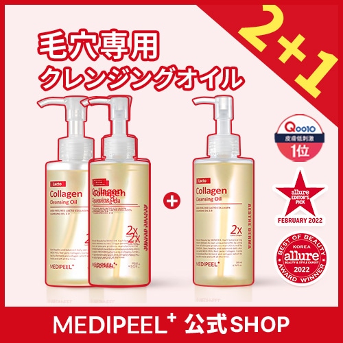 【2+1】 レッドラクトコラーゲンクレンジングオイル2.0セット 200ml