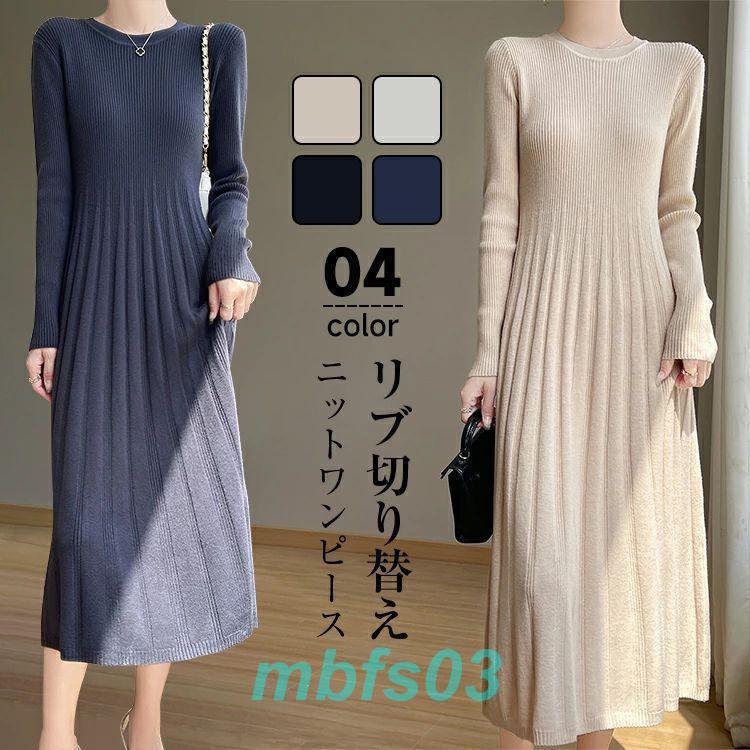 レディース マキシワンピース ハイ ニットワンピース 秋 冬 フレアワンピース ロングワンピース クルーネック 長袖 プリーツ切替ワンピース プリーツワンピース