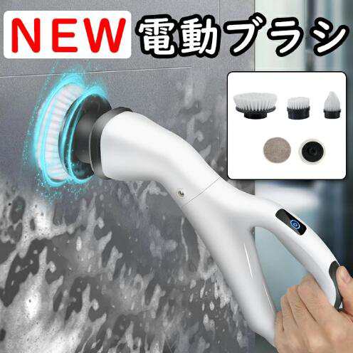 電動ブラシ 電動お掃除ブラシ 充電式 キッチン 台所 床 浴漕 お風呂 浴室 バルコニー 窓 掃除用ブラシ ガラスクリーニング モップ モップトレー
